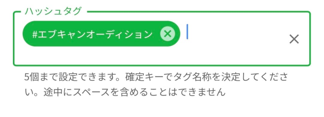 ハッシュタグの付け方の説明画像