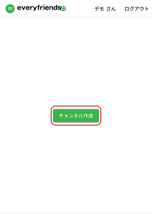 ステップ1: チャンネルを作成しよう (1)