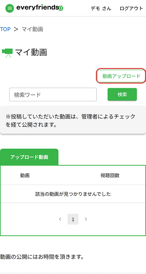 ステップ3: 動画をアップロードしよう (1)