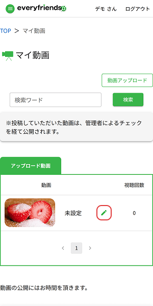 ステップ5: 動画のタイトルや公開設定を編集しよう (1)
