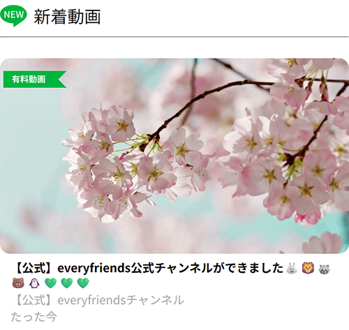 ステップ1: 視聴したい有料動画をクリック (1)