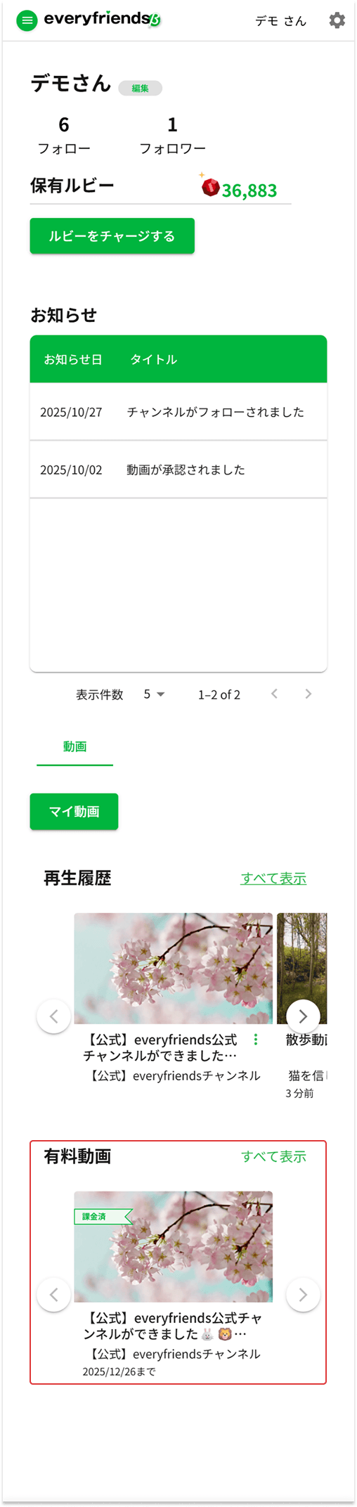 ステップ3: 視聴履歴と期限の確認 (1)