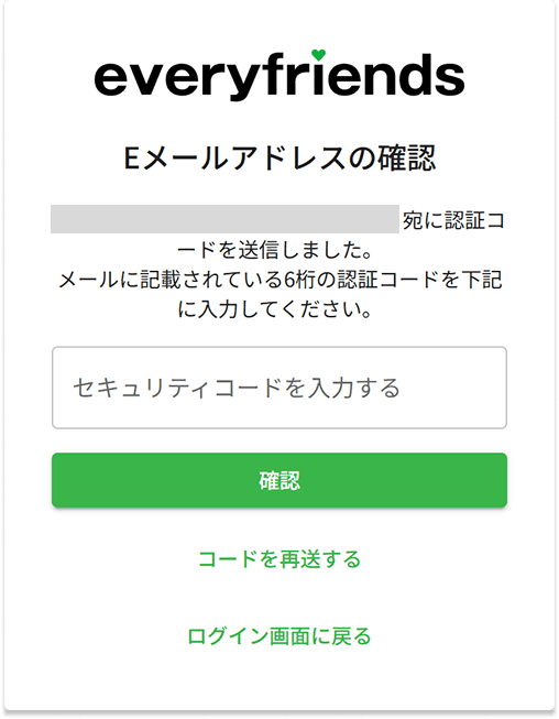 ステップ2: メールアドレスの確認 (1)
