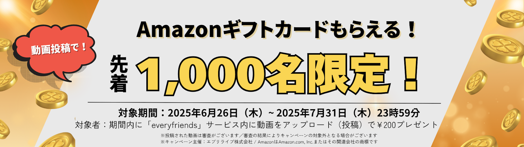 Amazonギフトカードもらえる!キャンペーン
